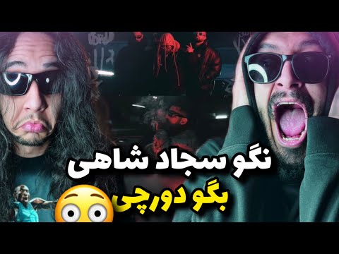 Anti Reaction “Beast” Catchybeatz x Sajad Shahi/ دقیقا همین تغییرو از شاهی میخواستیم🤌