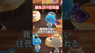【修正版】誕生日パーティーの豆知識 【あつ森】@ほのげ
