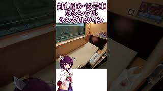 日本唯一！タバコが吸える列車