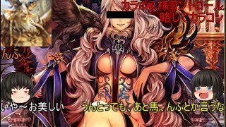 【シャドウバース】シャドバ実況part45ゆっくり対戦動画【ゆっくり実況】