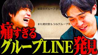痛すぎるグループLINEを発見しました。【9番街レトロ】