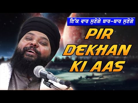 Bhai Anantvir Singh Ji - PIR DEKHAN KI AAS | Latest AKJ Style Gurbani Shabad