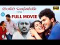 Andari Bandhuvaya Full Movie Sharwanand Padma Priya Chandra Siddhartha Anoop Rubens