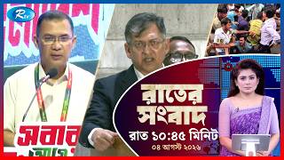 Download lagu Rtv Rater News | রাতের সংবাদ | ০৪ আগস্ট ২০২৬ | Rtv News mp3 Download lagu Rtv Rater News | রাতের সংবাদ | ০৪ আগস্ট ২০২৬ | Rtv News mp3