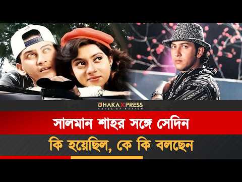 সালমানের শেষ দিনটা কেমন ছিল