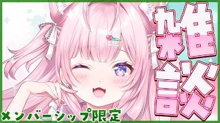 【Membership Only】4月のまったり雑談.。☆*【博衣こより/ホロライブ】