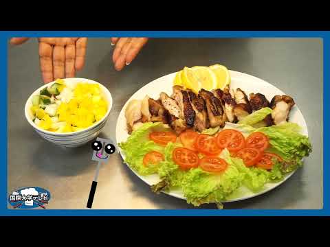観光経営学科 【Cookbook】 Timor-Leste Salt Pepper Chicken ／ 東チモール料理 ソルト＆ペッパーチキン
