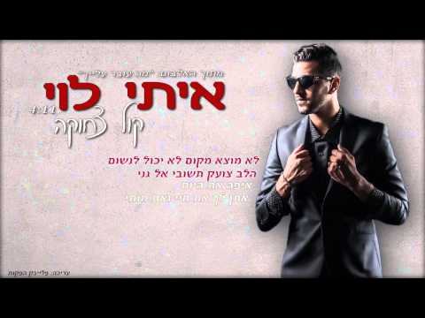 Video thumbnail for Kol Ts’choka - קול צחוקה