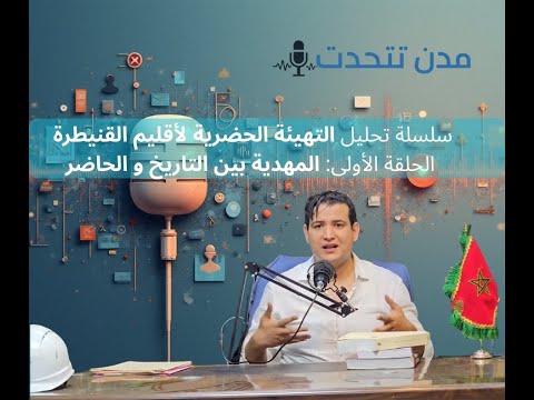 Cities Talk episode 1