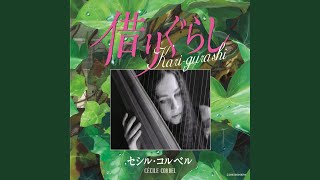 Arrietty&rsquo;s Song