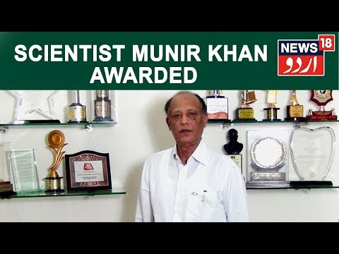 Scientist Munir Khan Awarded By Worlds Greatest Brand Awards | News18 Urdu