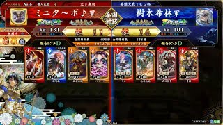 【英傑大戦】全国対戦DCCCV(805)高揚盛りベアトリス開幕乙vs4枚魏武の大号令【アーカイブ】