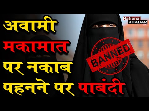 Sri Lanka bans burqas in public citing national security: बुर्के पर प्रतिबंध