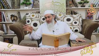 شرح صحيح مسلم (132) ” باب الاستطابة « الاستنجاء بالماء » ” ح 264-266  26 10 2020
