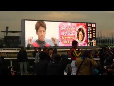 競馬2017阪神ジュベナイルフィリーズ/川栄李奈さんが去っていく中での石橋脩騎手インタビューがクール(2017.12.10)
