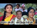 Lakshmi Vanthachu (1986) FULL HD Tamil Movie | #Revathi #Padmini #SivajiGanesan #Senthil #HD #Movie