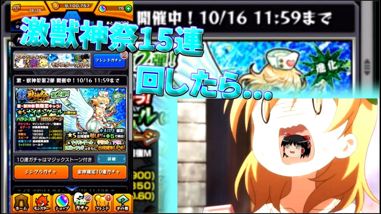 【モンスト】激獣神祭15連引いた結果...