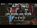 Besh Korechi Prem Korechi Lofi বেশ করেছি প্রেম করেছি Jeet Song L
