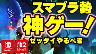 【神ゲー】Switch スマブラ勢 歓喜「永久無双を目指す」超絶ゲームが降臨していた！参加型LIVE