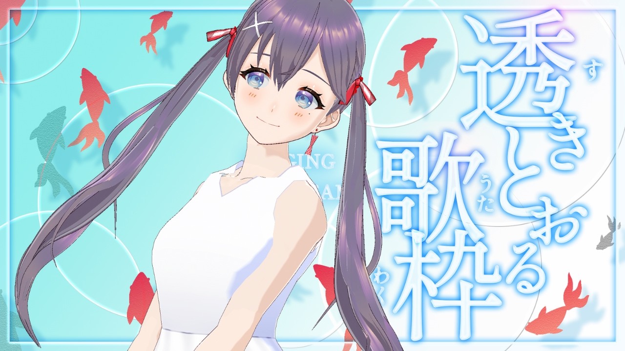 【 #歌枠】透きとおる✨歌枠💟🎵JPVtuber Singing Stream【#VTuber歌枠 九十九みな #shorts 】