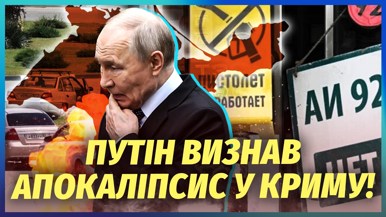 ☝️“РОСІЇ НЕ СТАНЕ!” ПУТІН ЗІРВАВСЯ У ПРЯМОМУ ЕФІРІ через Крим і паливо. Ска