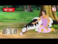 Mahabharat Bengali মহাভারত Episode 102