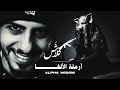 كلاش | أرملة الألفا | ( Official Video ) Klash
