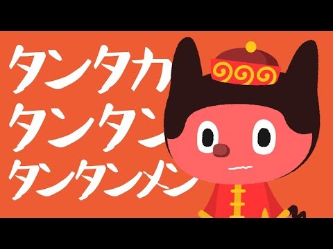 Video thumbnail for タンタカタンタンタンタンメン (TANTAKATANTANTANTANMEN)