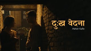 Dukha/Bedana - Ashish Kafle