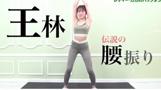 【青森県産アイドル】王林のダンスが素晴らしいらしい