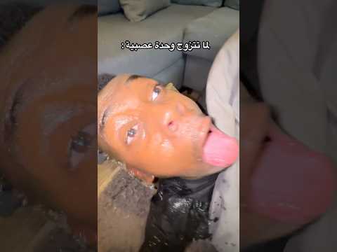 لما تتزوج وحدة عصبية 😂💔