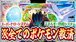 【緊急】は⁉️メガラグラージもガチ化⁉️スワンナ子供部屋システムで全てのポケモンが救えます。【ポケポケ/Pokémon Trading Card Game Pocket】