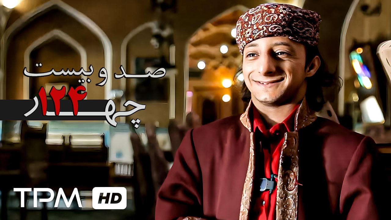 فیلم کوتاه جدید 124 با کارگردانی رقیه توکلی و کیفیت 1080 / New short film 124