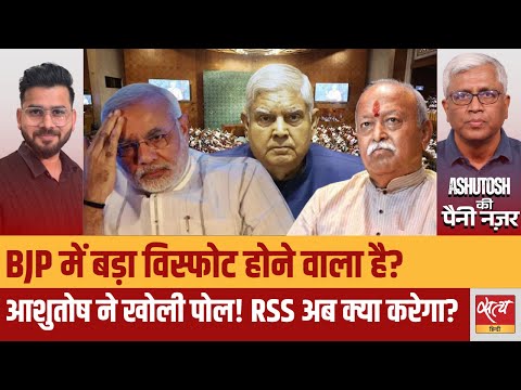 Will RSS Override Modi in Picking Dhankhar’s Successor?