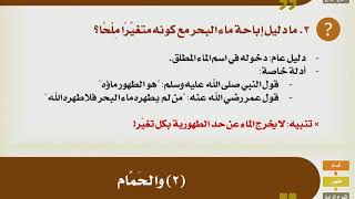 صورة شرح الدليل [04] - كتاب الطهارة - الطهور المباح