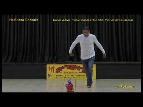 Ha'Shana Einshalla - Dance | השנה אינשאללה - ריקוד