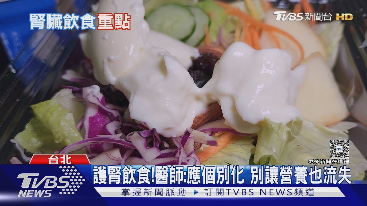 慢性腎臟病不能吃肉水果? 醫師揭護腎飲食關鍵:別只是一味少吃!