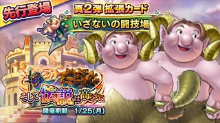 【ライバルズ】先行闘技場やるよ！笛吹羊男の枚数で決まるゲーム【実況】