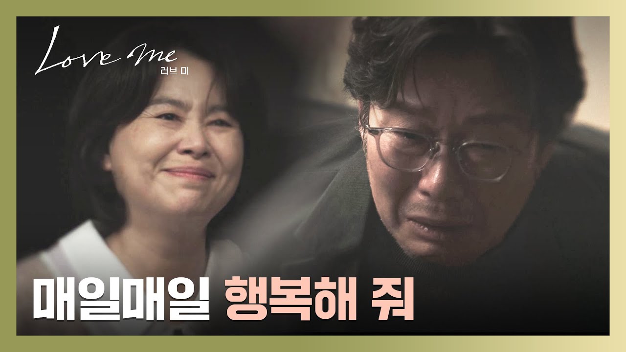 죄책감에 복잡한 마음😢 장혜진의 환영을 보고 오열하는 유재명 | 러브 미 4회 | JTBC 251226 방송