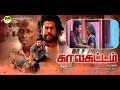 TAMIL MOVIE KALAKATTAM FULL LENGTH HD CINEMA 2017 UPLOAD