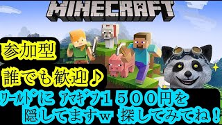 マイクラ 参加型 誰でも歓迎！ 統合版 みんなで世界を作りませんか？ 現在 ワールドにお宝隠し中！ 探してみてね！ マイクラ実況 Minecraft  新データ １２