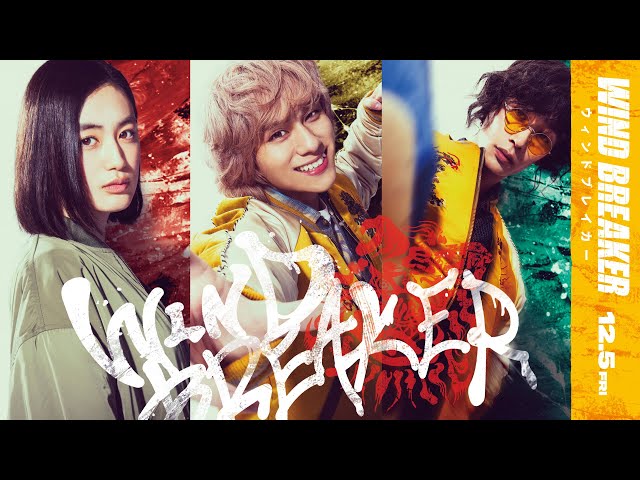 WIND BREAKER／ウィンドブレイカー