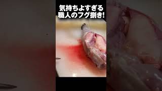 これぞプロの技！一度は見ておきたい職人によるフグ捌き