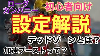 【ローグカンパニー】おすすめ設定解説!初心者さん必見!【ぺろる】