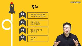 C# 언어 7강. 프로젝트 (스마트밥솥 1/3) - 업그레이드