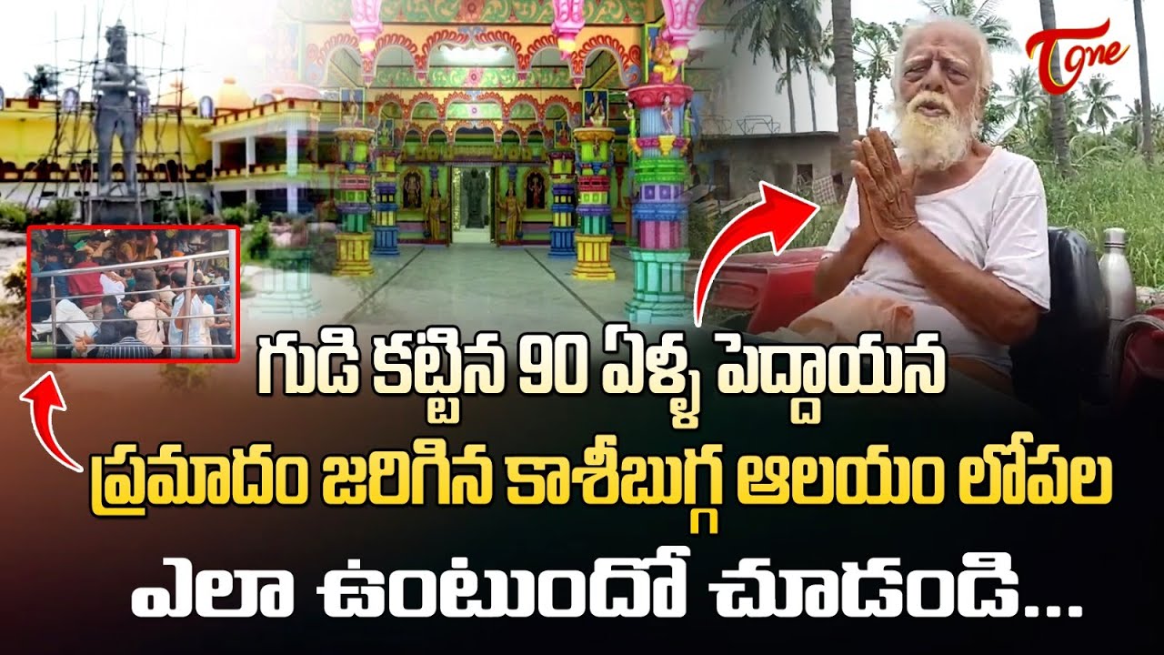 కాశీబుగ్గ వెంకటేశ్వర ఆలయం: ‘తిరుమలలో దర్శనం కాలేదని మా పొలంలోనే గుడి కట్టాం’ : హరి ముకుంద పండా