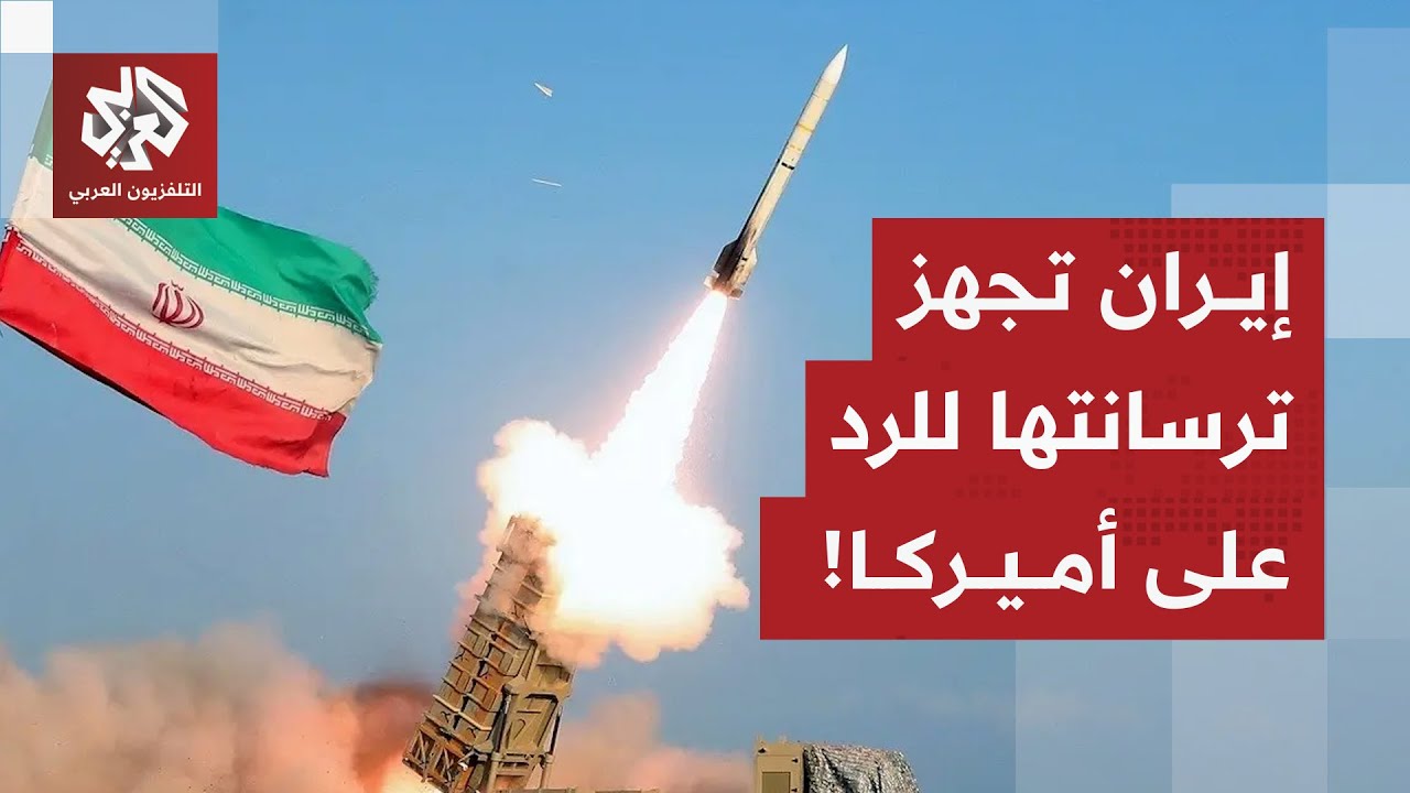 إيران تهدد برد كبير على المصالح الأميركية وتعتبرها أهدافا مشروعة .. ما خيارات
