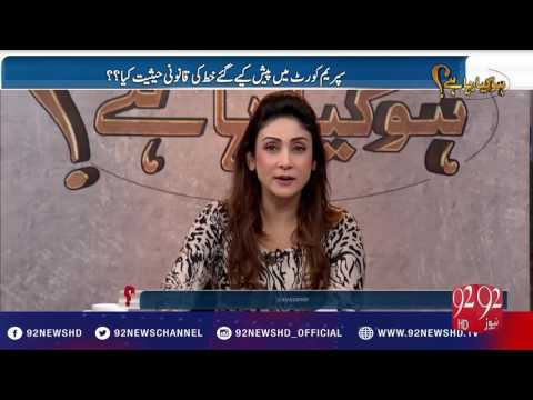Ho Kya Raha Hai 16-11-2016 - 92NewsHD