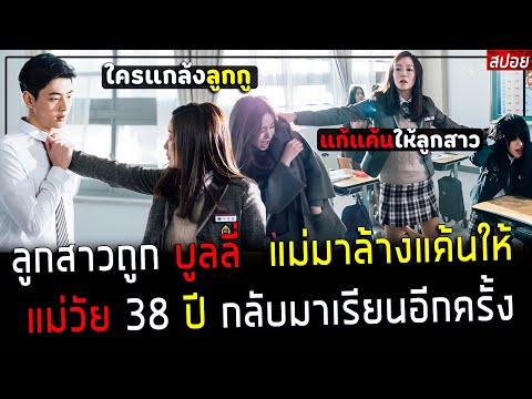 สปอยหนัง ซีรีย์เกาหลี