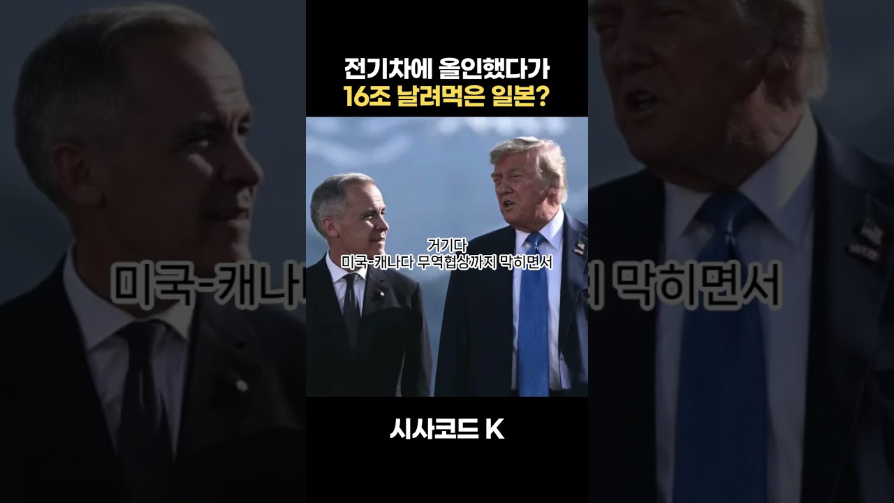 전기차에 올인했다가 16조 날려먹은 일본?